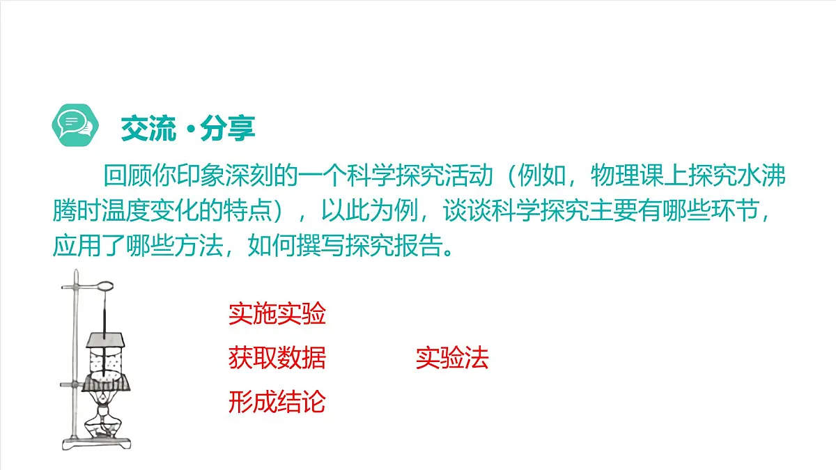 北京课改版化学九上1.3《体验化学科学探究》（同步课件）第5页