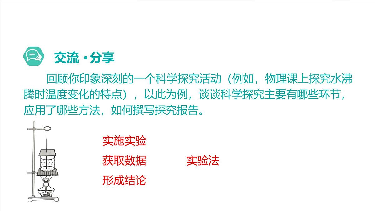 北京课改版化学九上1.3《体验化学科学探究》（同步课件）第5页