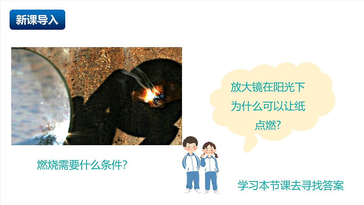 北京课改版化学九上2.1《 初步认识燃烧》（同步课件）第3页