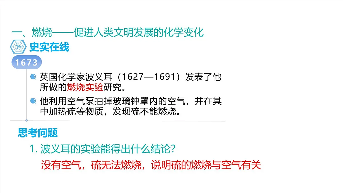 北京课改版化学九上2.1《 初步认识燃烧》（同步课件）第7页