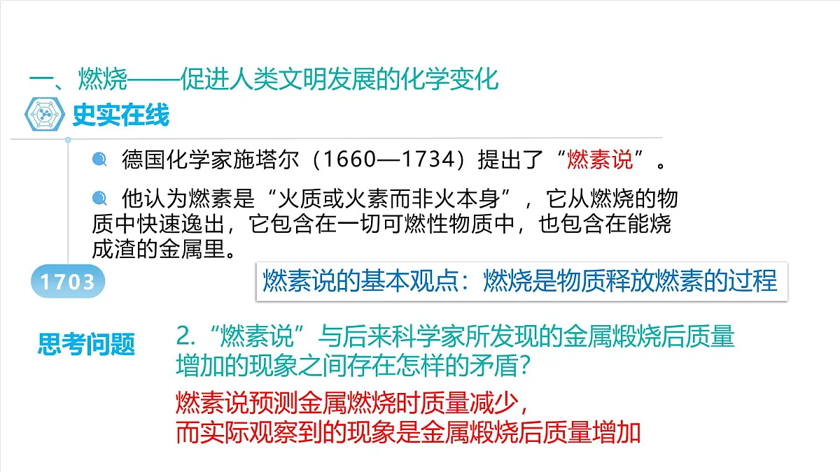 北京课改版化学九上2.1《 初步认识燃烧》（同步课件）第8页