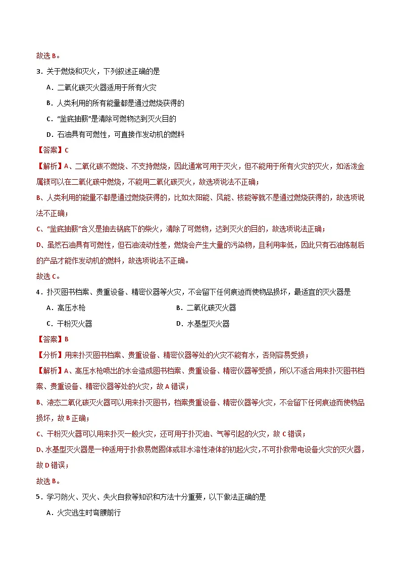 北京课改版化学九上2.1《 初步认识燃烧》（分层作业）解析版第2页