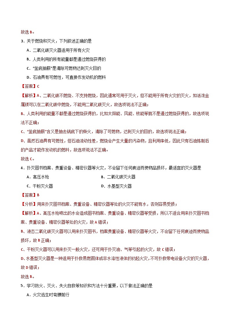 北京课改版化学九上2.1《 初步认识燃烧》（分层作业）解析版第2页