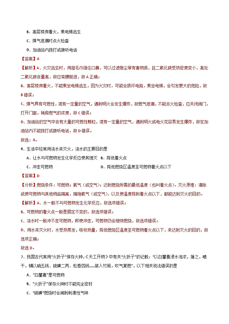 北京课改版化学九上2.1《 初步认识燃烧》（分层作业）解析版第3页