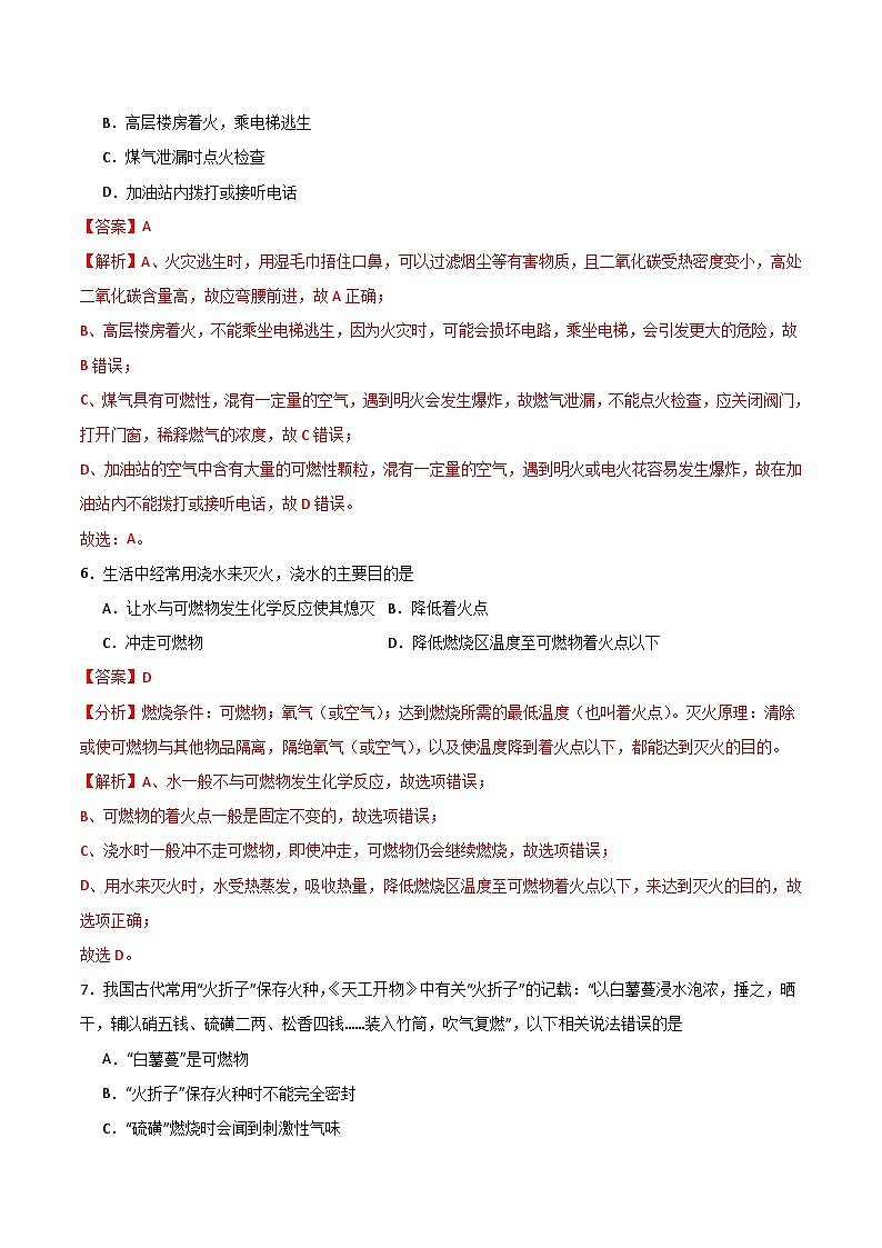 北京课改版化学九上2.1《 初步认识燃烧》（分层作业）解析版第3页
