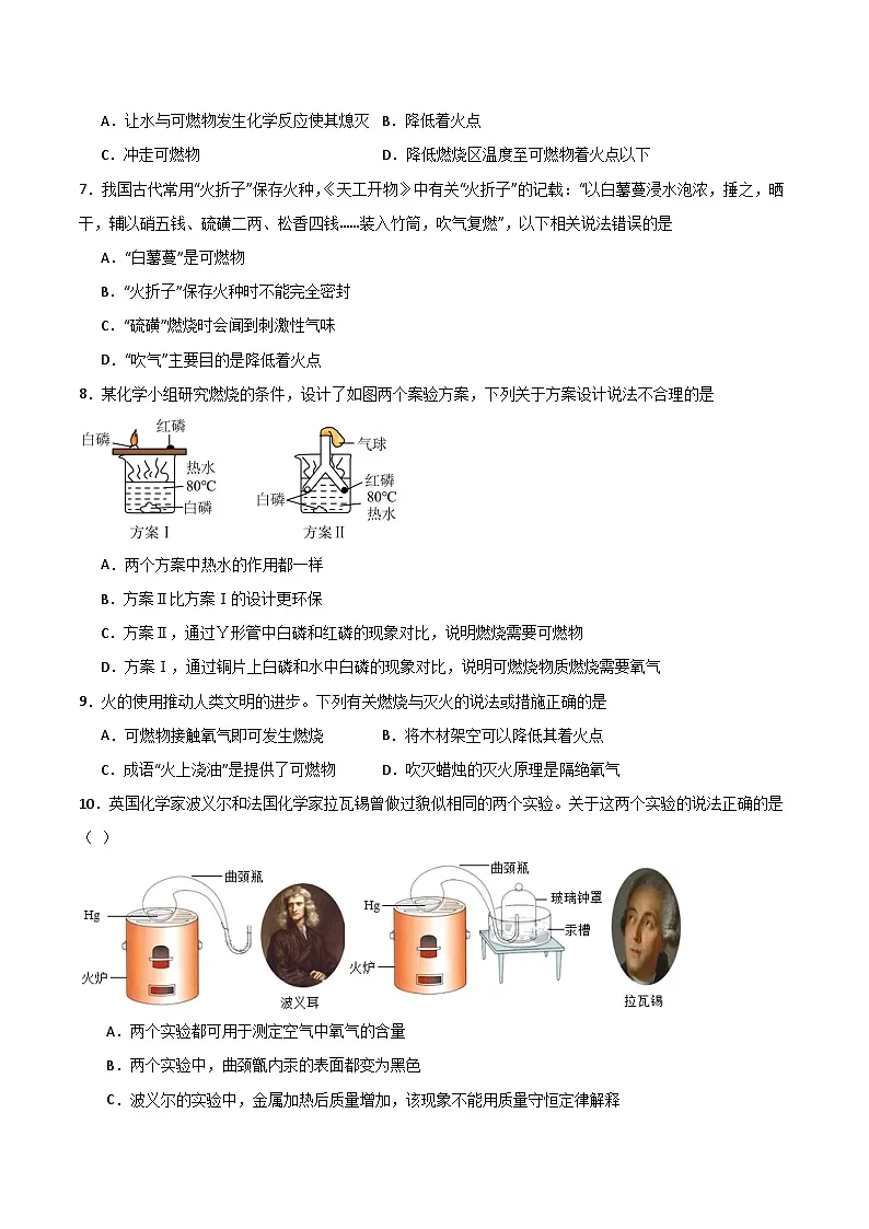 北京课改版化学九上2.1《 初步认识燃烧》（分层作业）（原卷版）第2页