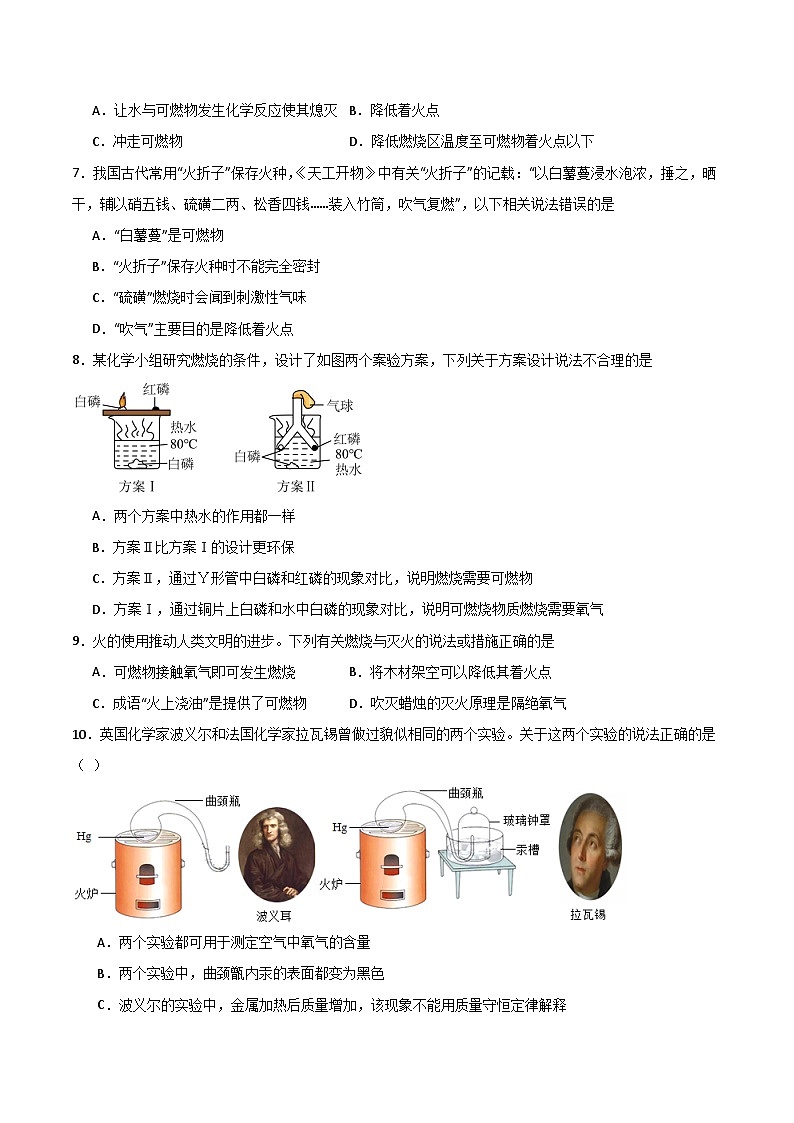 北京课改版化学九上2.1《 初步认识燃烧》（分层作业）（原卷版）第2页