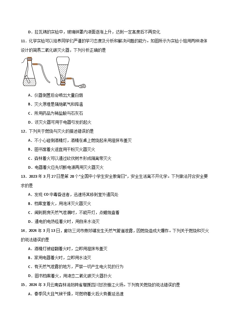 北京课改版化学九上2.1《 初步认识燃烧》（分层作业）（原卷版）第3页