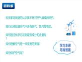 北京課改版化學(xué)九上2.2《 空氣的組成與應(yīng)用》（第1課時(shí)）（同步課件）