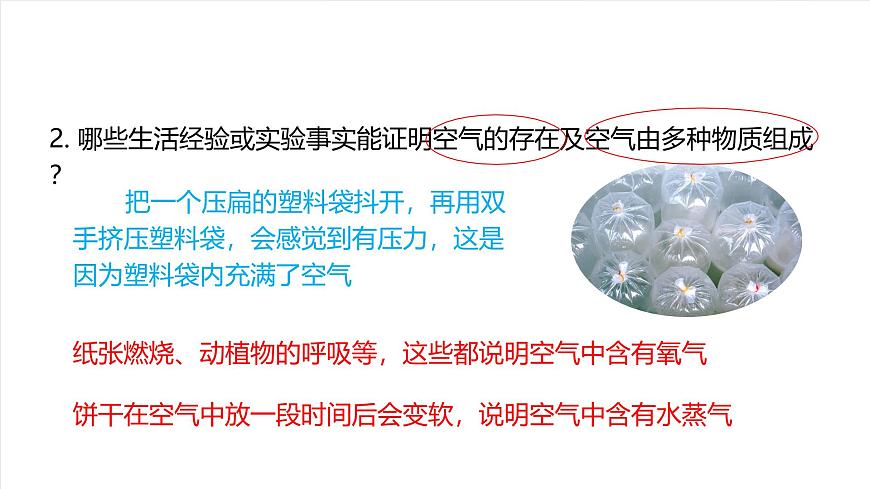 北京课改版化学九上2.2《 空气的组成与应用》（第1课时）（同步课件）第6页