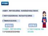 北京課改版化學九上2.2《 空氣的組成與應用》（第2課時）（同步課件）