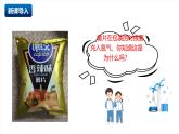 北京課改版化學九上2.2《 空氣的組成與應用》（第2課時）（同步課件）