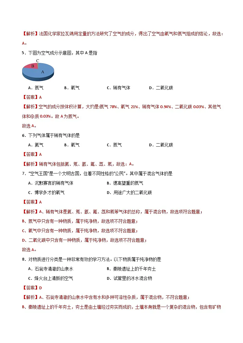 北京课改版化学九上2.2《空气的组成与应用》（第1课时）（分层作业）（解析版）第2页