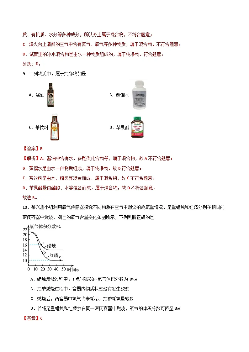 北京课改版化学九上2.2《空气的组成与应用》（第1课时）（分层作业）（解析版）第3页