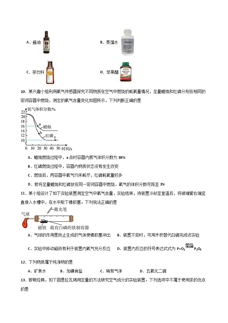 北京课改版化学九上2.2《空气的组成与应用》（第1课时）（分层作业）（原卷版）第2页