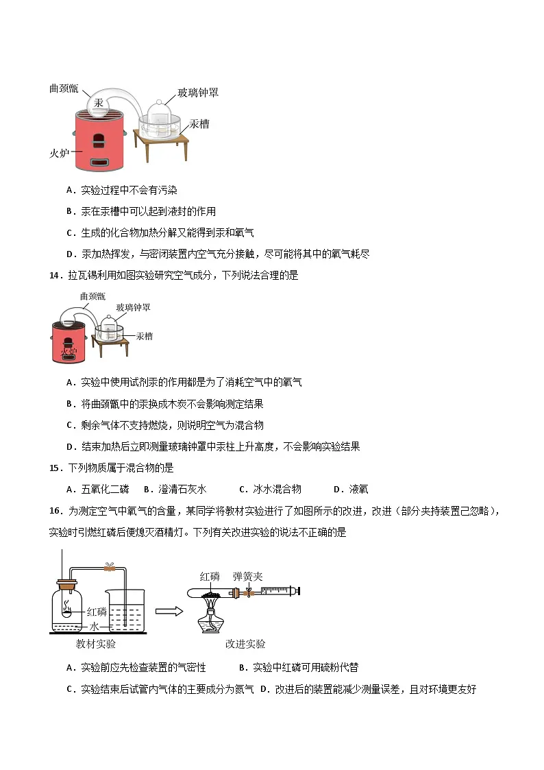 北京课改版化学九上2.2《空气的组成与应用》（第1课时）（分层作业）（原卷版）第3页