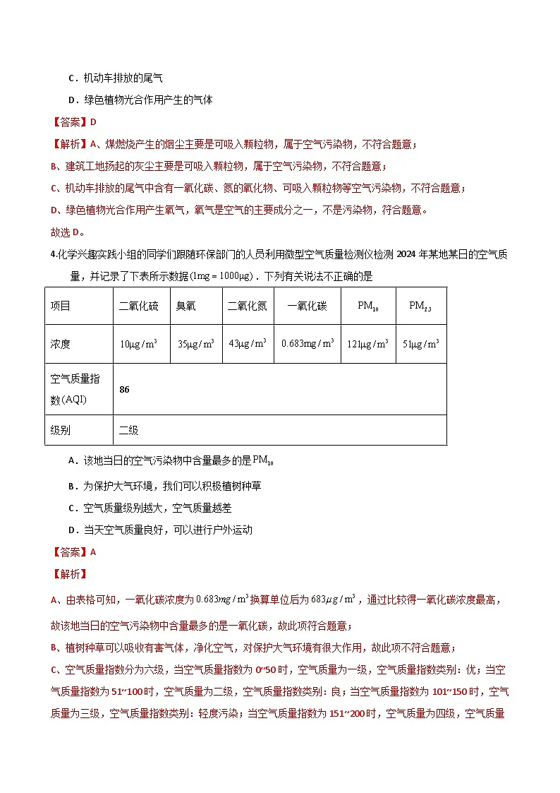 北京课改版化学九上2.2《空气的组成与应用》（第2课时）（分层作业）（解析版）第2页