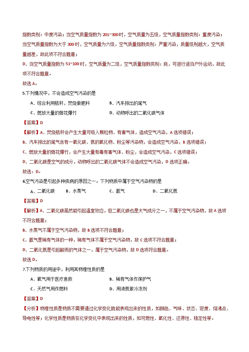 北京课改版化学九上2.2《空气的组成与应用》（第2课时）（分层作业）（解析版）第3页