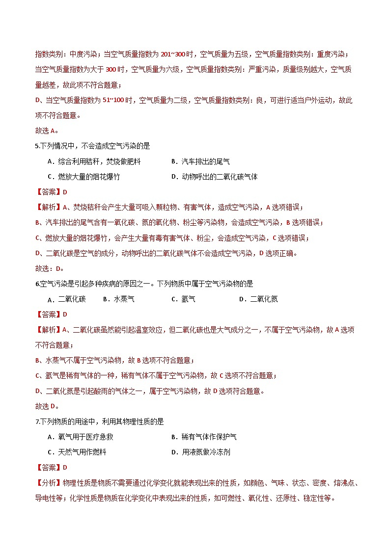北京课改版化学九上2.2《空气的组成与应用》（第2课时）（分层作业）（解析版）第3页
