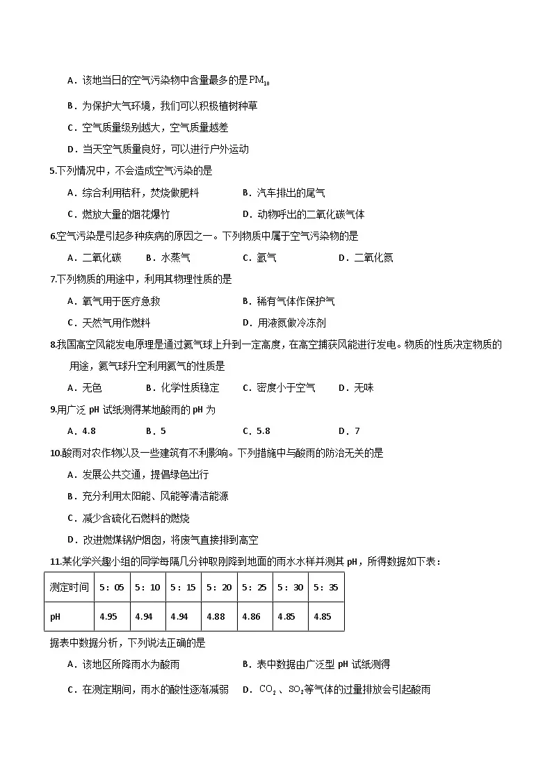 北京课改版化学九上2.2《空气的组成与应用》（第2课时）（分层作业）（原卷版）第2页