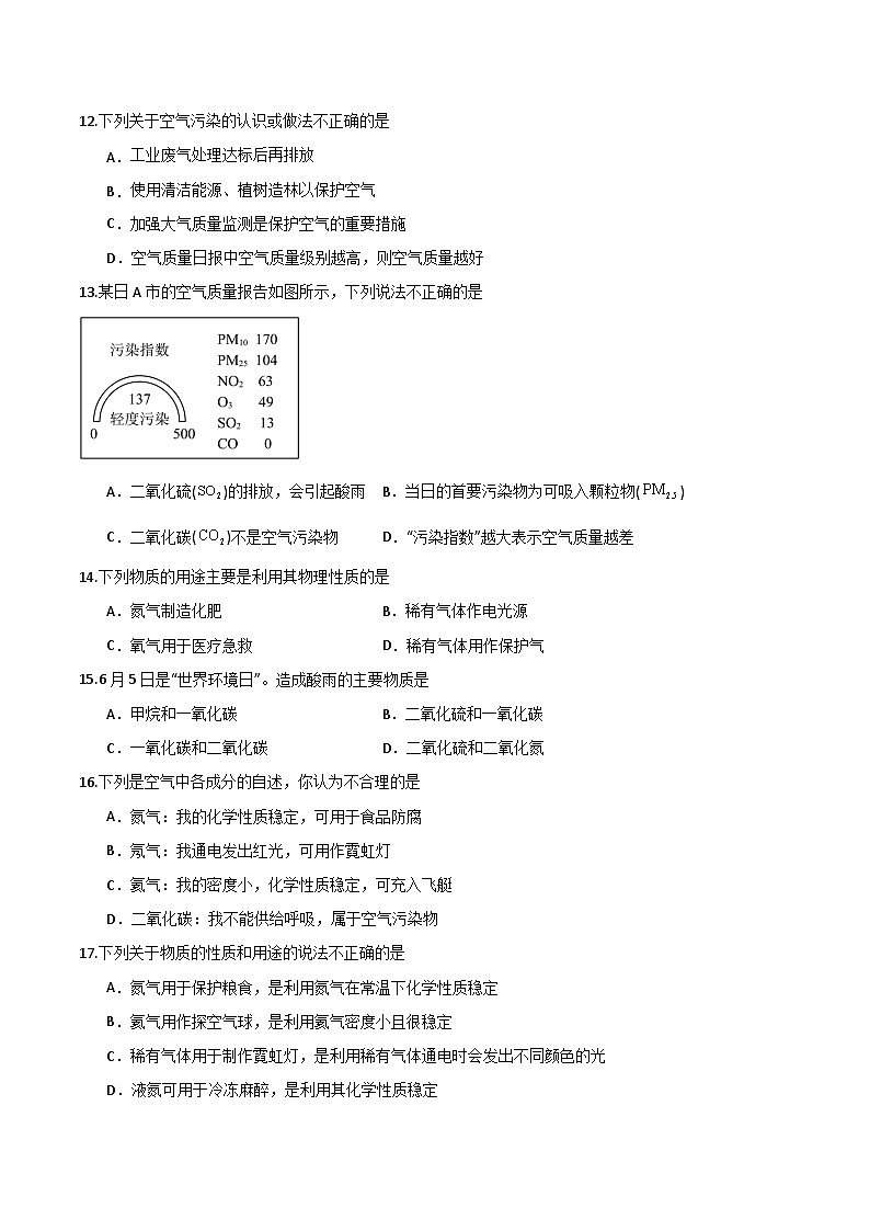 北京课改版化学九上2.2《空气的组成与应用》（第2课时）（分层作业）（原卷版）第3页