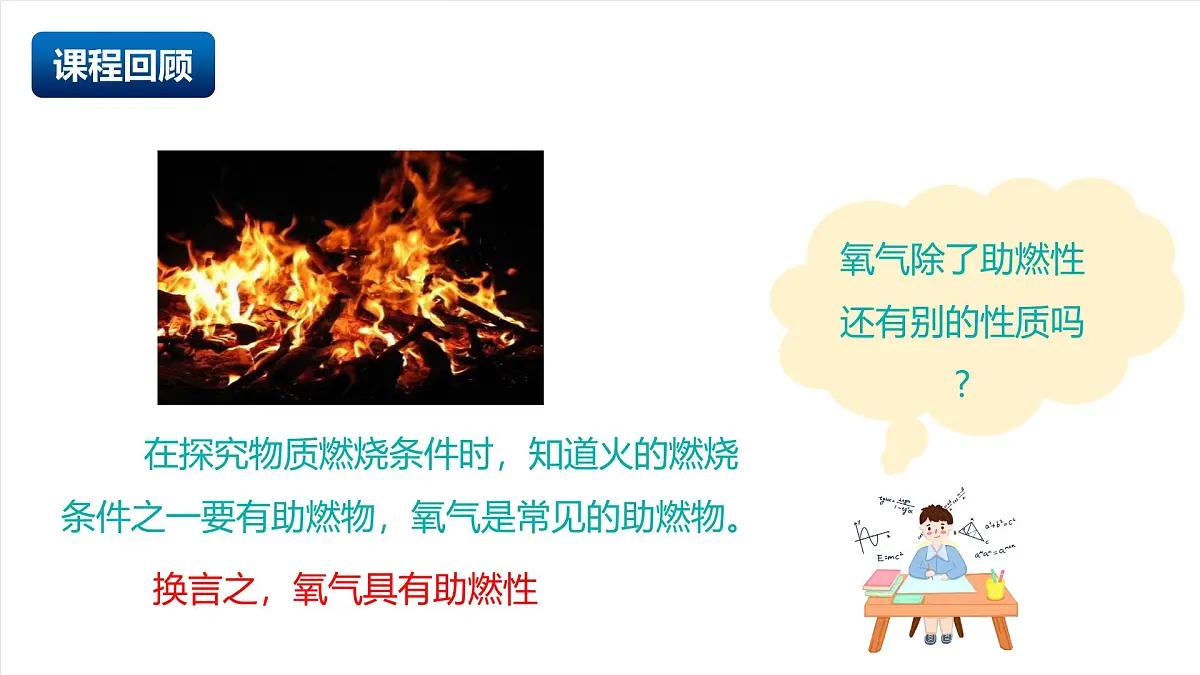 北京课改版化学九上2.3《 探究氧气性质》（同步课件）第3页