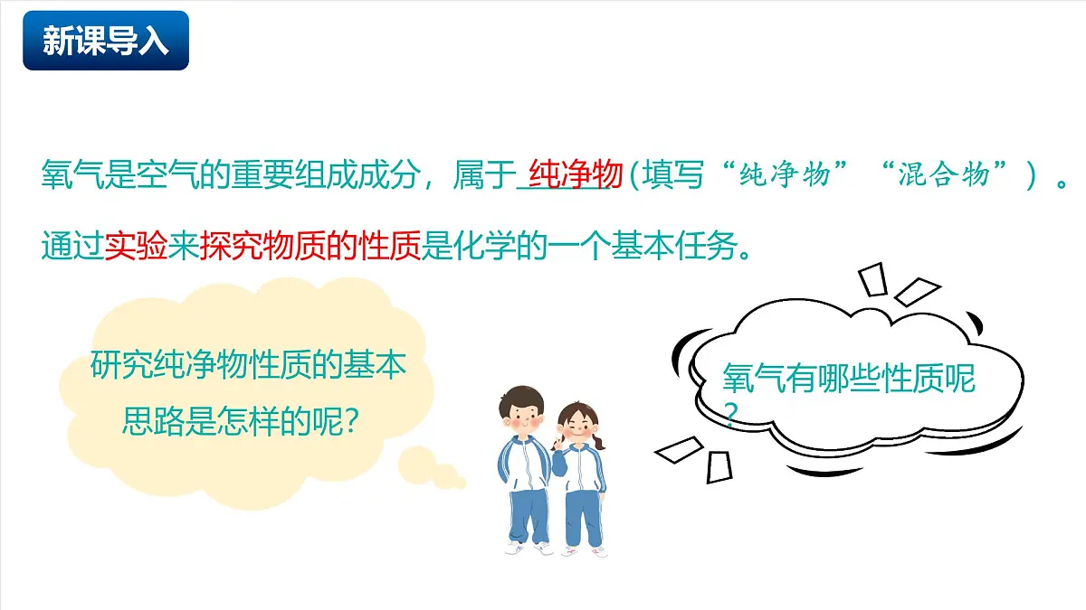 北京课改版化学九上2.3《 探究氧气性质》（同步课件）第4页