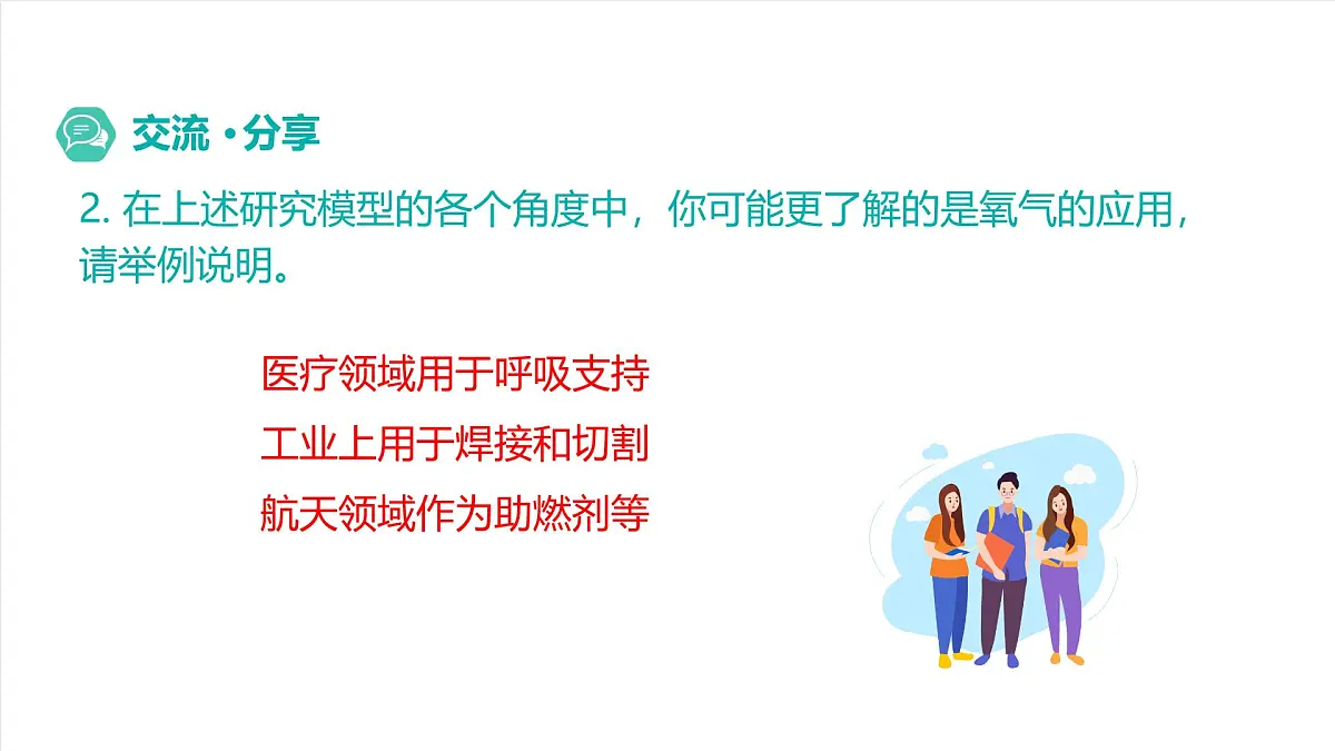 北京课改版化学九上2.3《 探究氧气性质》（同步课件）第6页