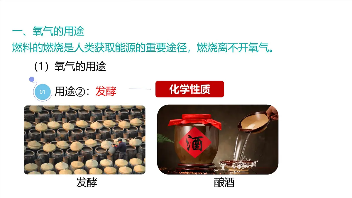 北京课改版化学九上2.3《 探究氧气性质》（同步课件）第8页