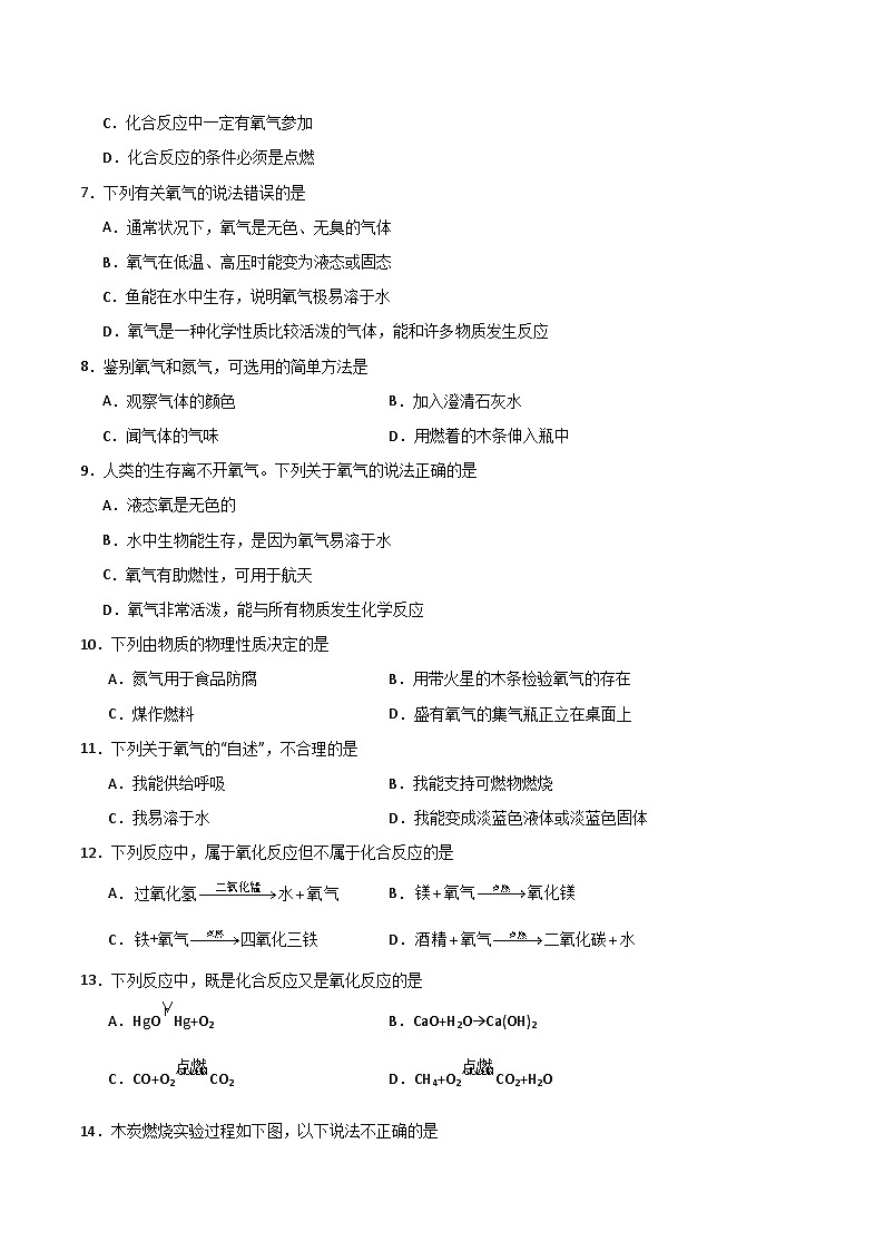 北京课改版化学九上2.3《 探究氧气性质》（分层作业）（分层作业）（原卷版）第2页