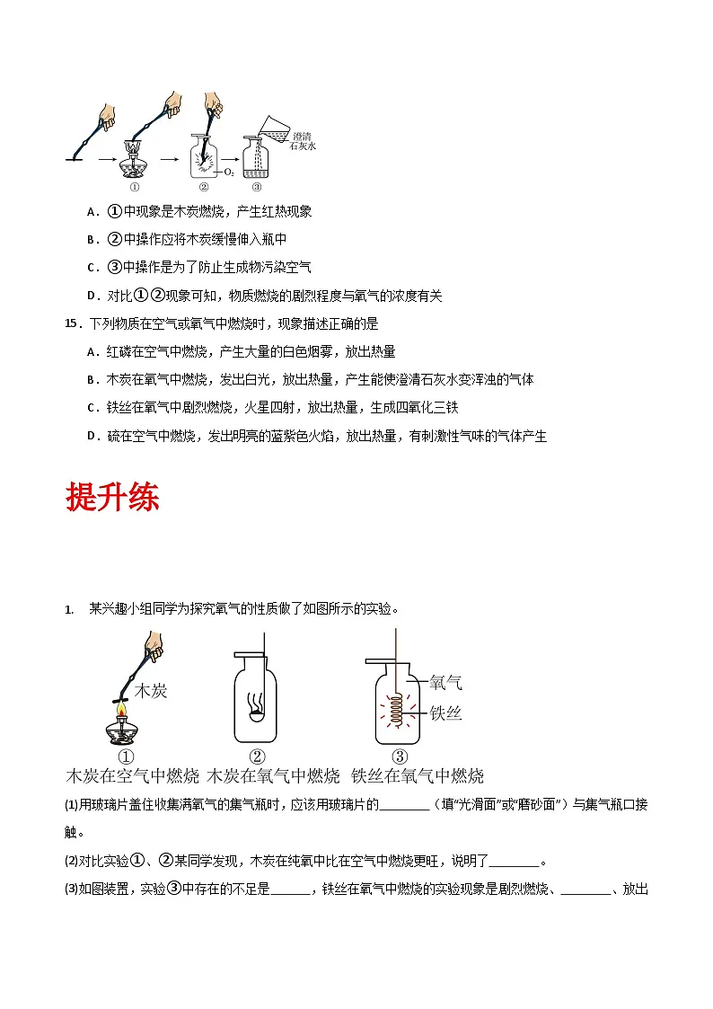 北京课改版化学九上2.3《 探究氧气性质》（分层作业）（分层作业）（原卷版）第3页