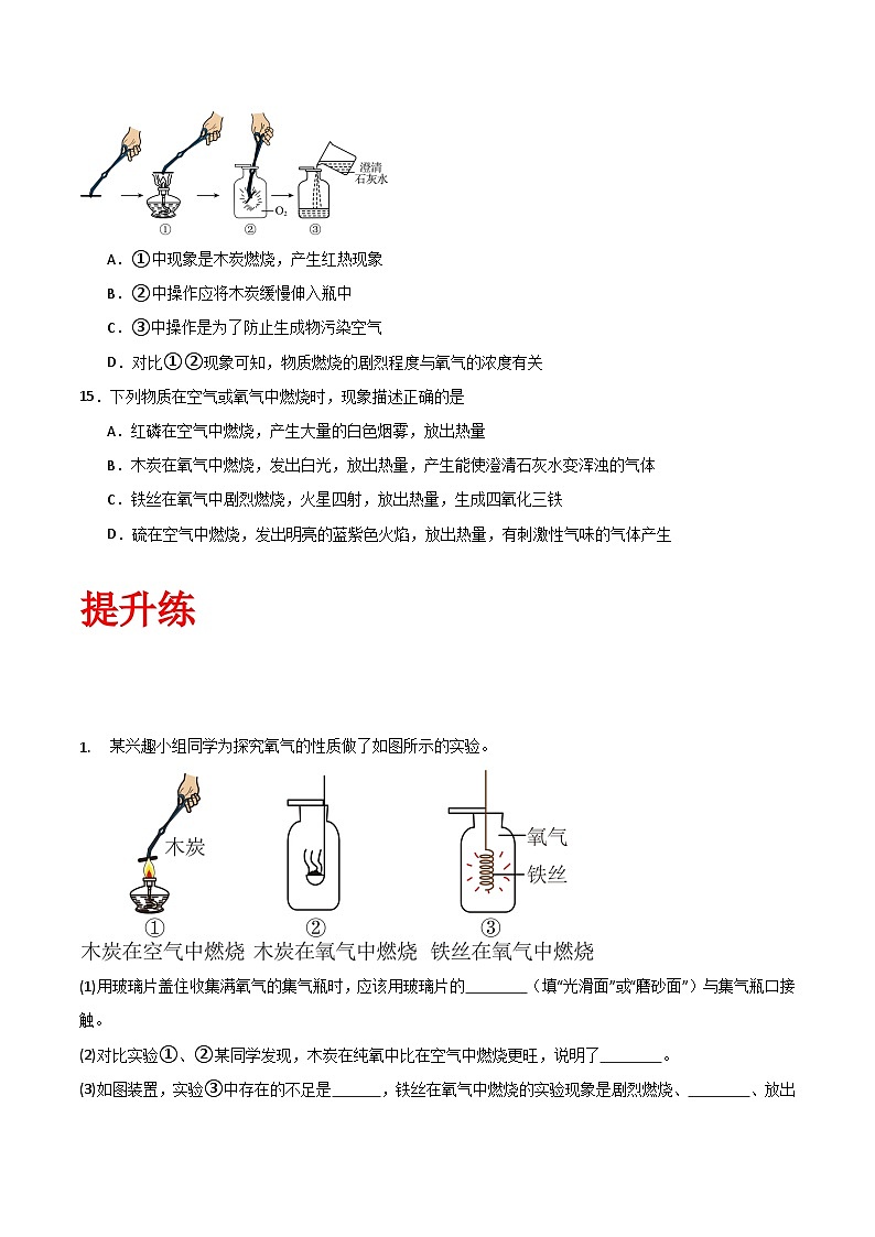 北京课改版化学九上2.3《 探究氧气性质》（分层作业）（分层作业）（原卷版）第3页