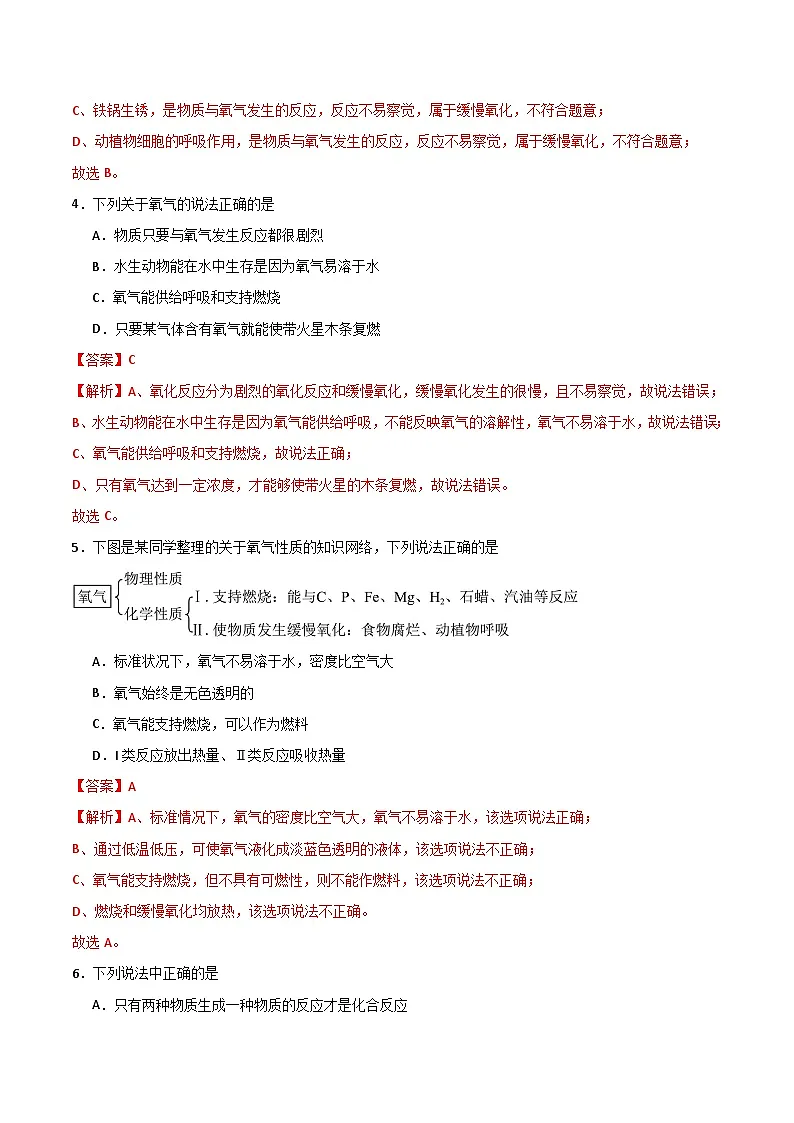 北京课改版化学九上2.3《 探究氧气性质》（分层作业）（解析版）第2页