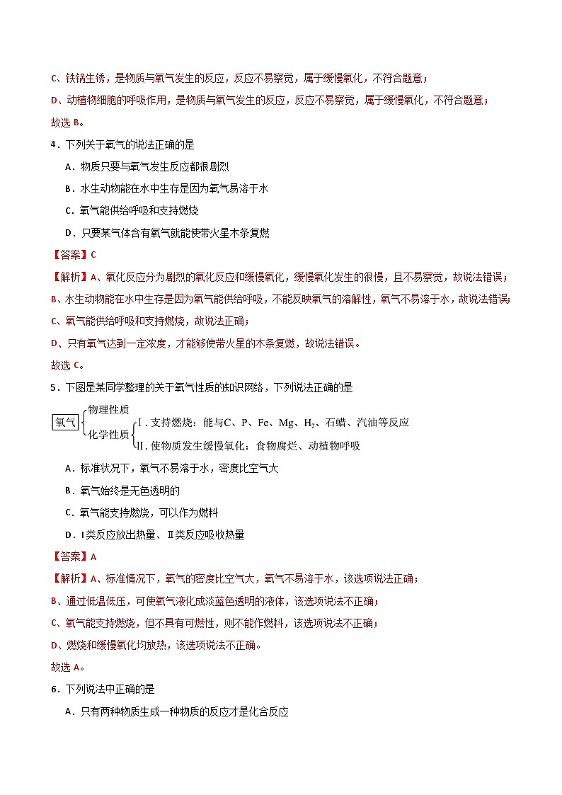 北京课改版化学九上2.3《 探究氧气性质》（分层作业）（解析版）第2页