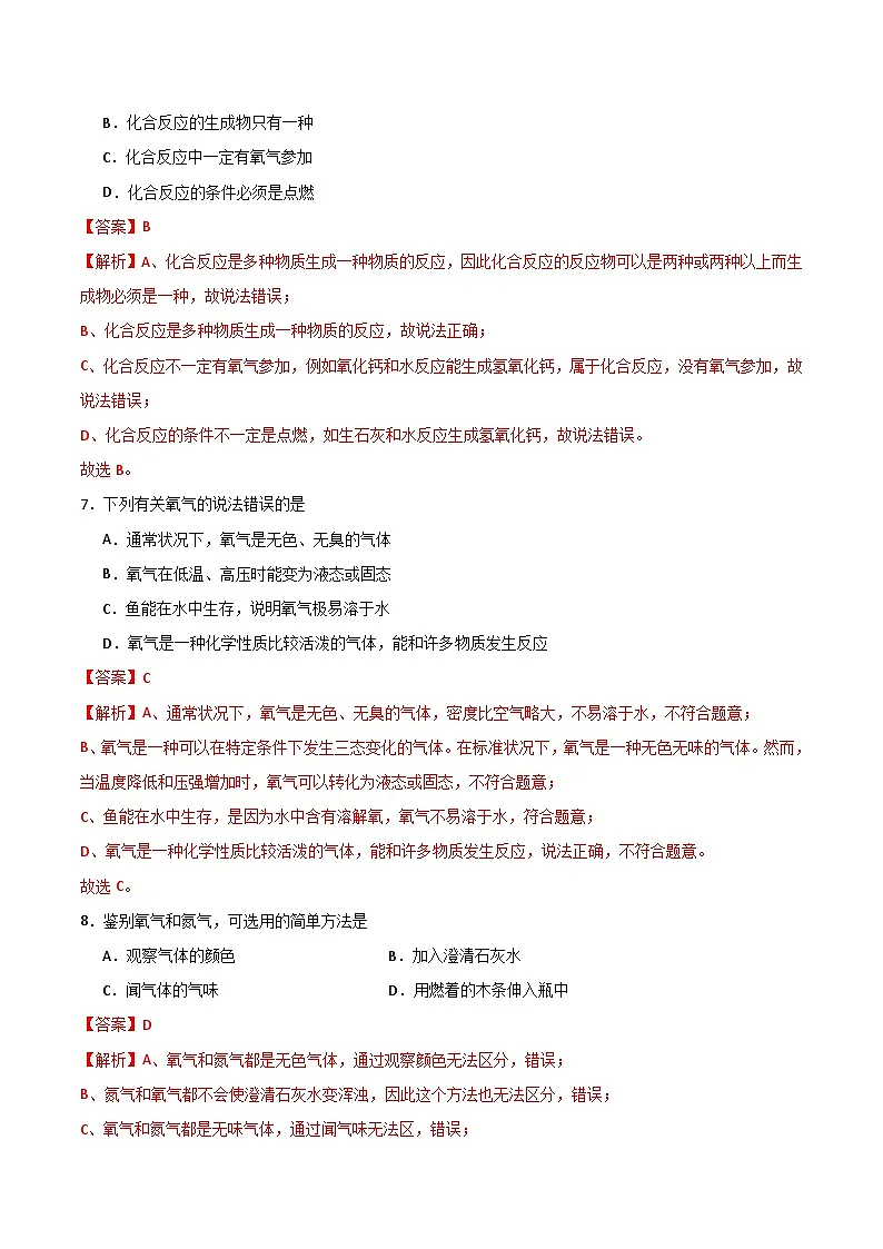 北京课改版化学九上2.3《 探究氧气性质》（分层作业）（解析版）第3页