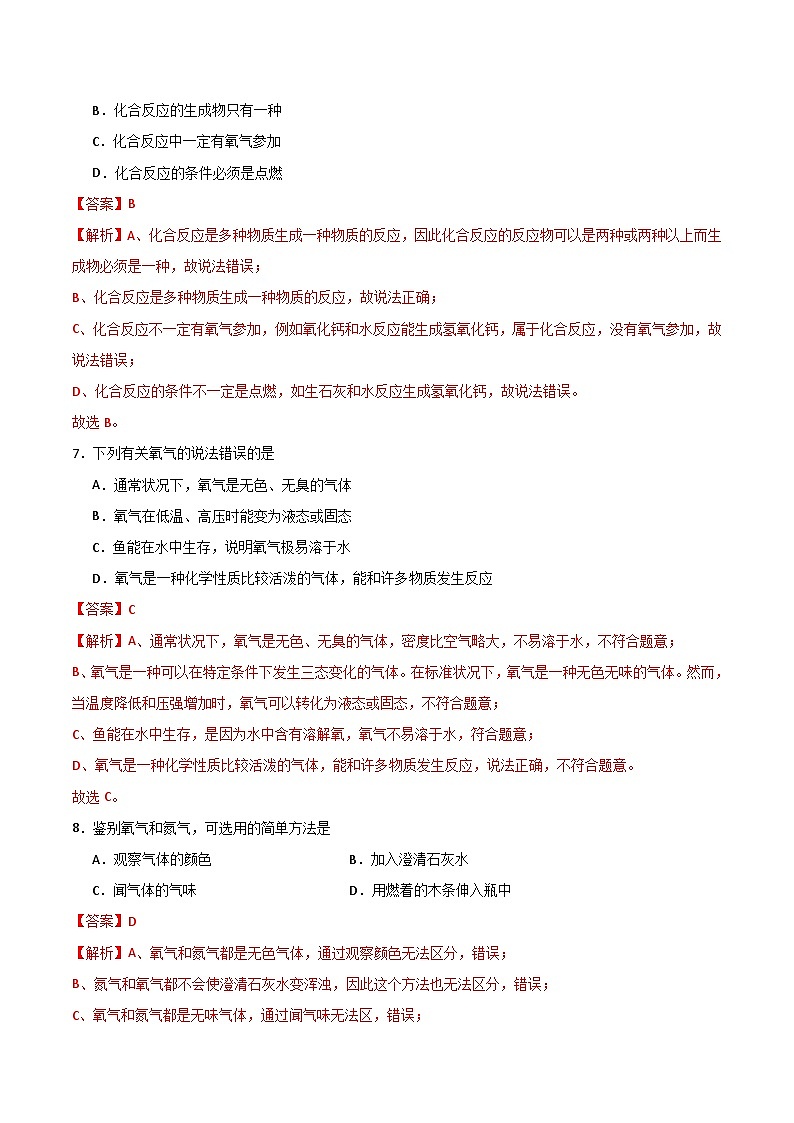 北京课改版化学九上2.3《 探究氧气性质》（分层作业）（解析版）第3页
