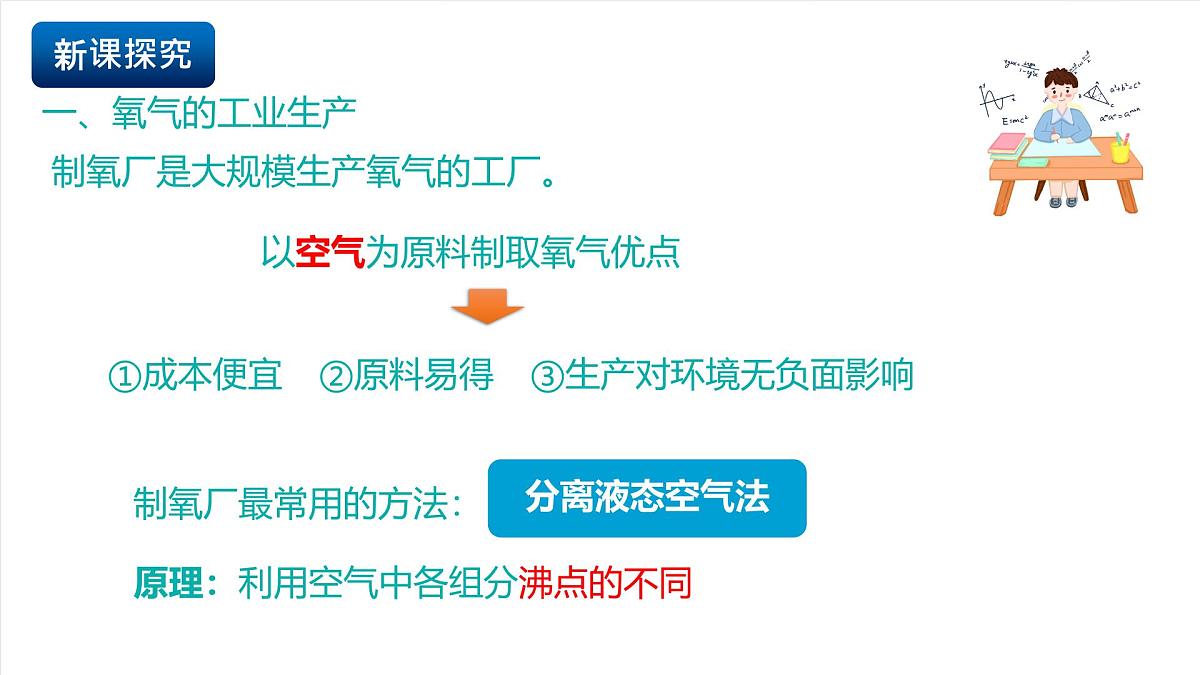 北京课改版化学九上2.4 依据特定需求制取氧气（同步课件）第8页