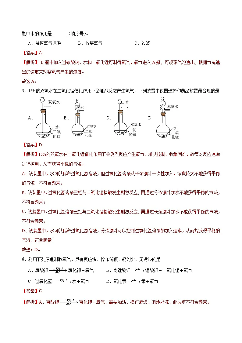北京课改版化学九上2.4《 依据特定需求制取氧气》（分层作业）（解析版）第3页