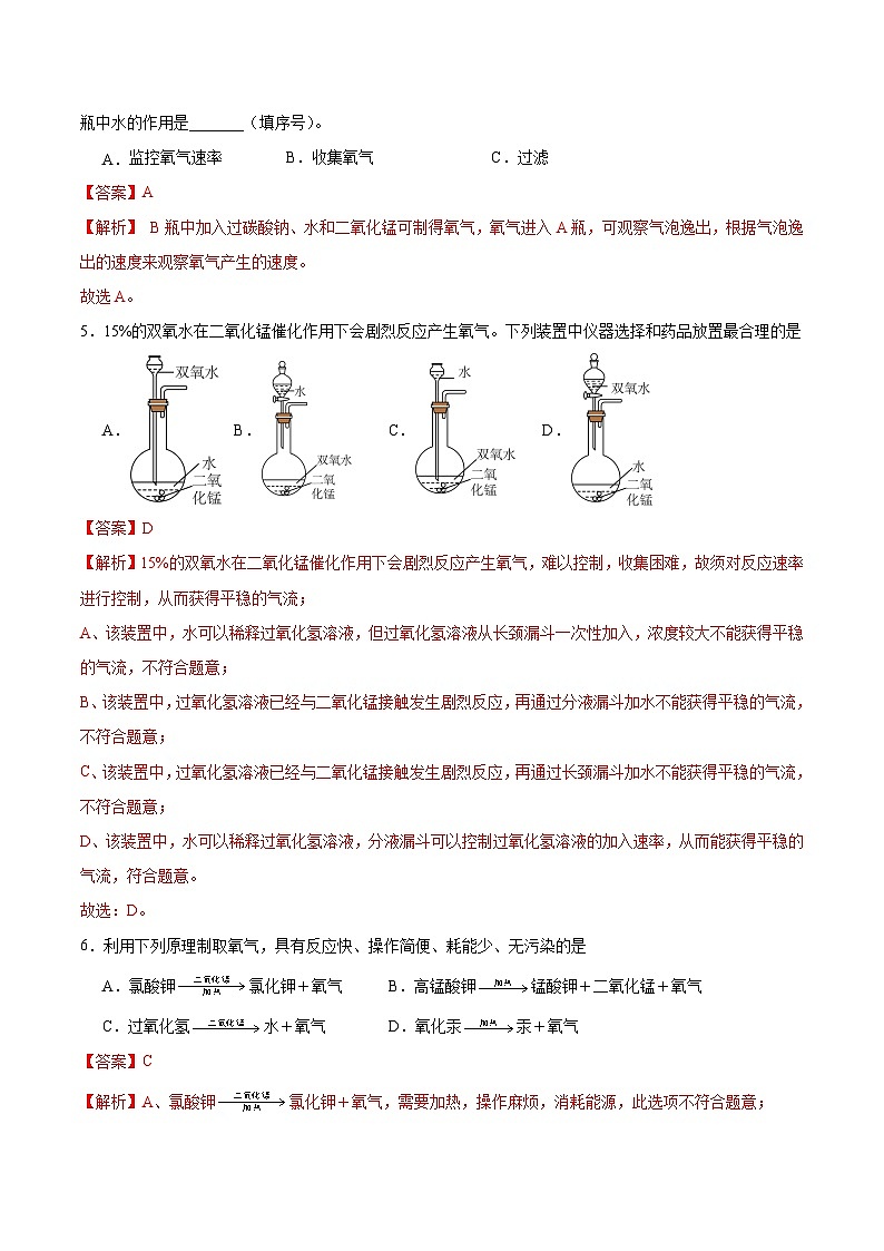 北京课改版化学九上2.4《 依据特定需求制取氧气》（分层作业）（解析版）第3页