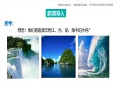 北京課改版化學九上3.1 《水的凈化與水質(zhì)檢測》（第1課時）課件