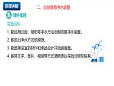 北京課改版化學九上3.1 《水的凈化與水質(zhì)檢測》（第2課時）（同步課件）