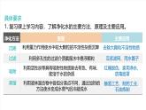 北京課改版化學九上3.1 《水的凈化與水質(zhì)檢測》（第2課時）（同步課件）