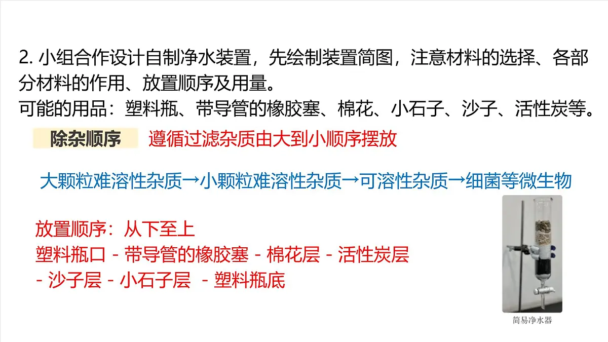 北京课改版化学九上3.1 《水的净化与水质检测》（第2课时）（同步课件）第6页