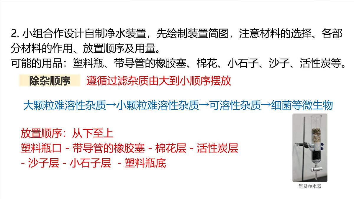 北京课改版化学九上3.1 《水的净化与水质检测》（第2课时）（同步课件）第6页