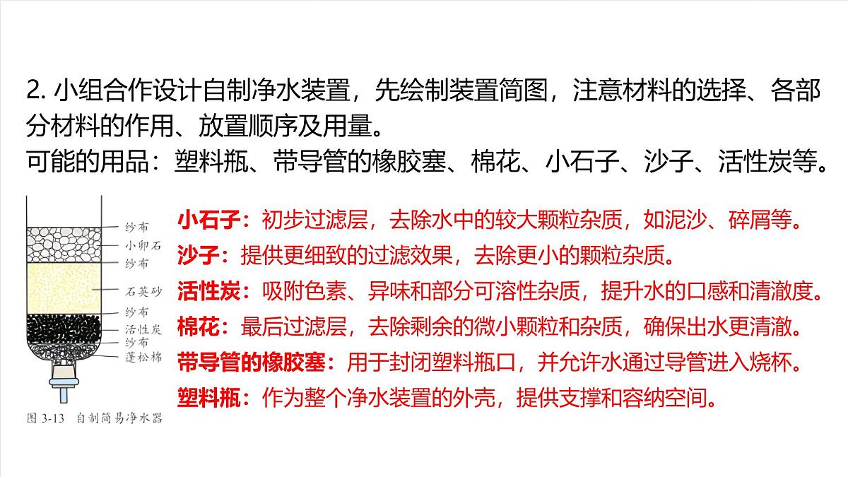 北京课改版化学九上3.1 《水的净化与水质检测》（第2课时）（同步课件）第7页