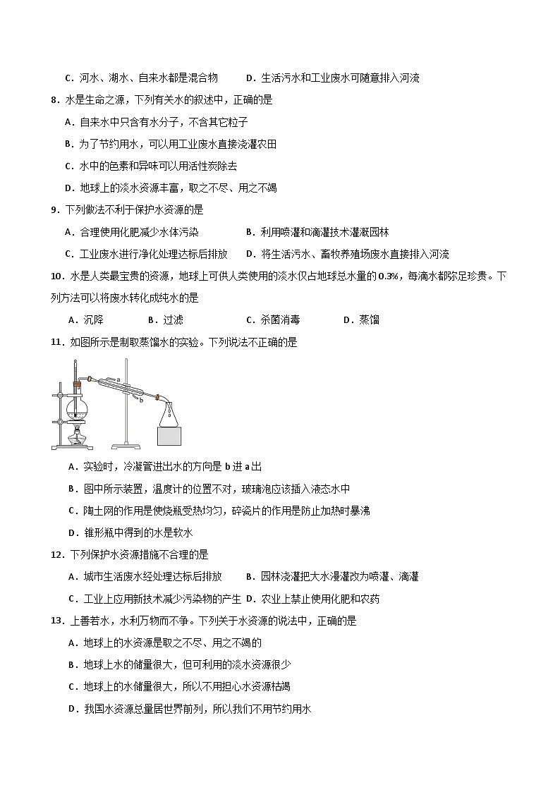 北京课改版化学九上3.1《水的净化与水质检测》（第1课时）（分层作业）（原卷版）第2页