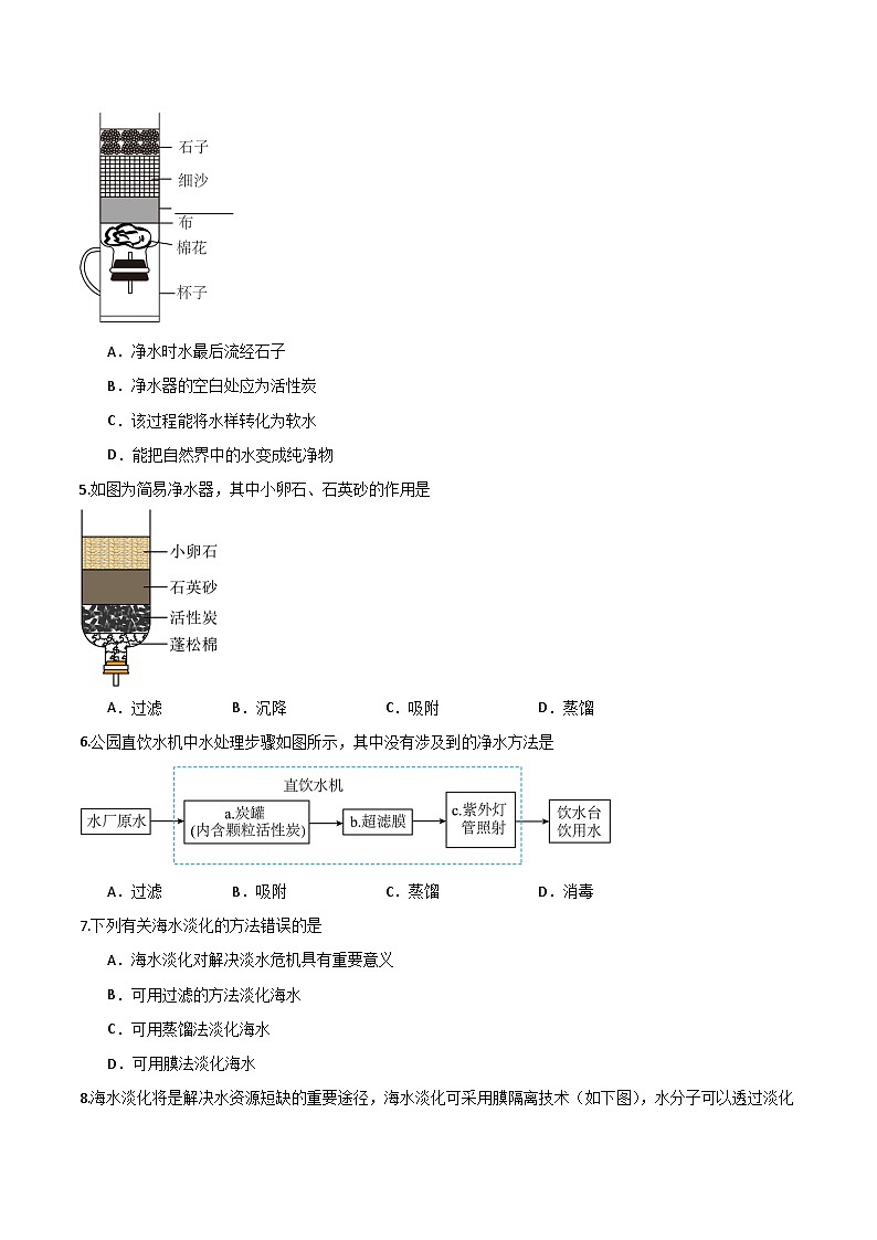 北京课改版化学九上3.1《水的净化与水质检测》（第2课时）（分层作业）（原卷版）第2页