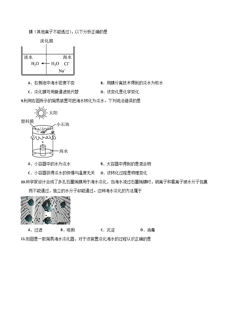 北京课改版化学九上3.1《水的净化与水质检测》（第2课时）（分层作业）（原卷版）第3页