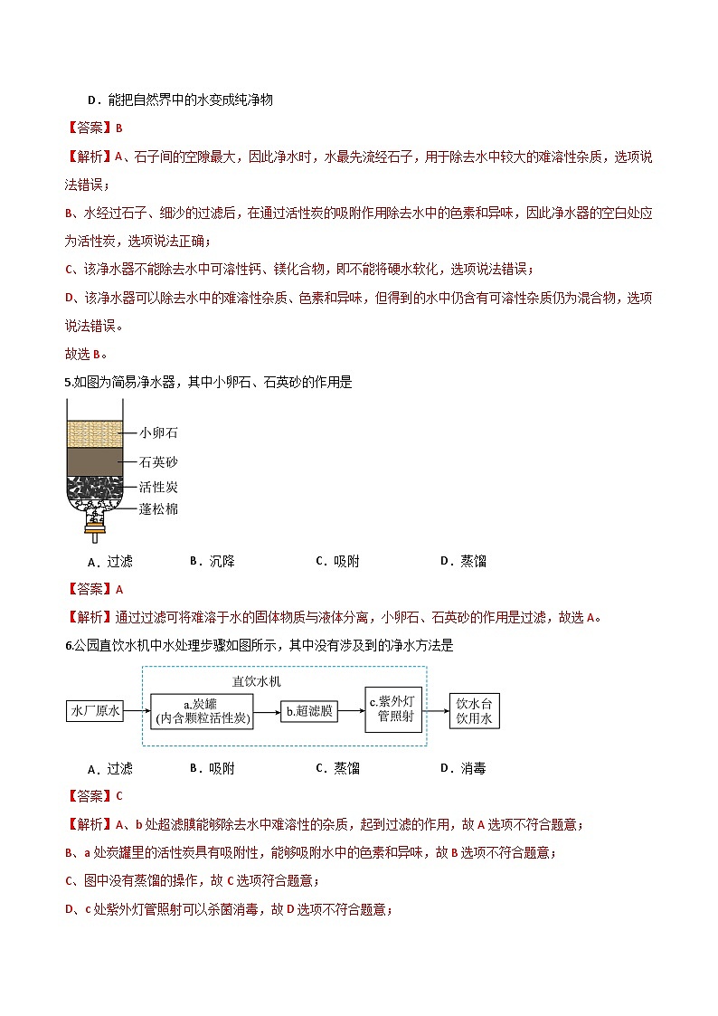 北京课改版化学九上3.1《水的净化与水质检测》（第2课时）（分层作业）（解析版）第3页
