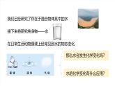 北京課改版化學九上3.2《探究水的化學變化》（同步課件）